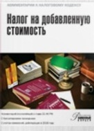 Налог на добавленную стоимость. Комментарий (поста_0.jpg